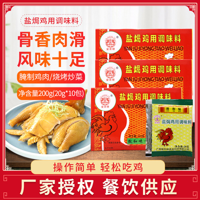 金圣塔盐焗鸡用调味料