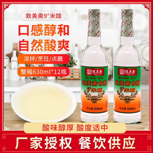 致美斋食醋9度米醋630ml
