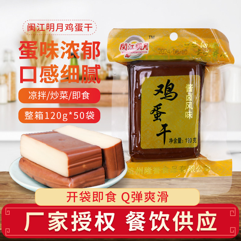 闽江明月鸡蛋干120g袋装酱香非豆腐干小吃整箱批发凉拌菜速食配菜