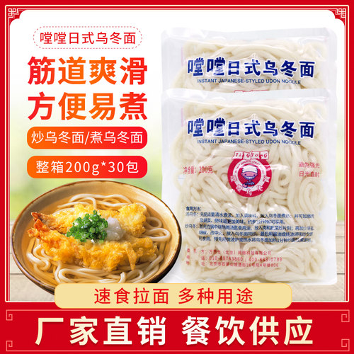 嘡嘡乌冬面日式乌冬面