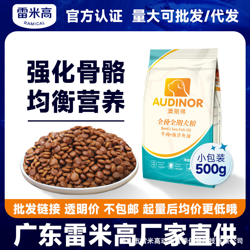 雷米高澳丽得狗粮500g增肌壮骨幼犬粮专用宠物40斤大袋代发