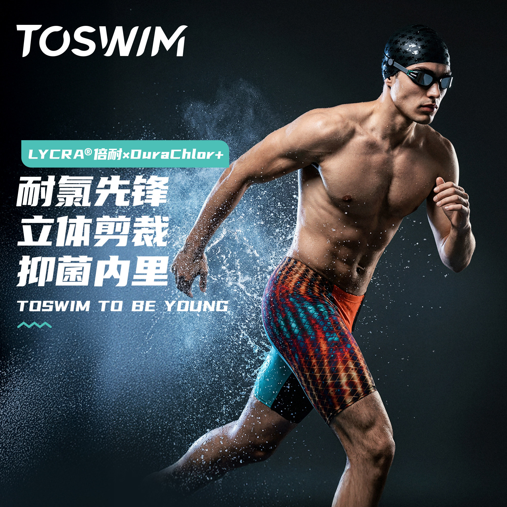 TOSWIM专业男士五分及膝泳裤成人抗氯防尴尬游泳裤三件套套装新款