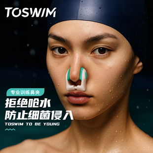 【官方正品】TOSWIM游泳鼻夹成人儿童防呛水潜水防滑鼻塞耳塞专用