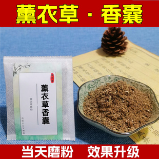 薰衣草安神助眠香包香薰替换芯中药香囊衣柜防霉除味随身香袋香料