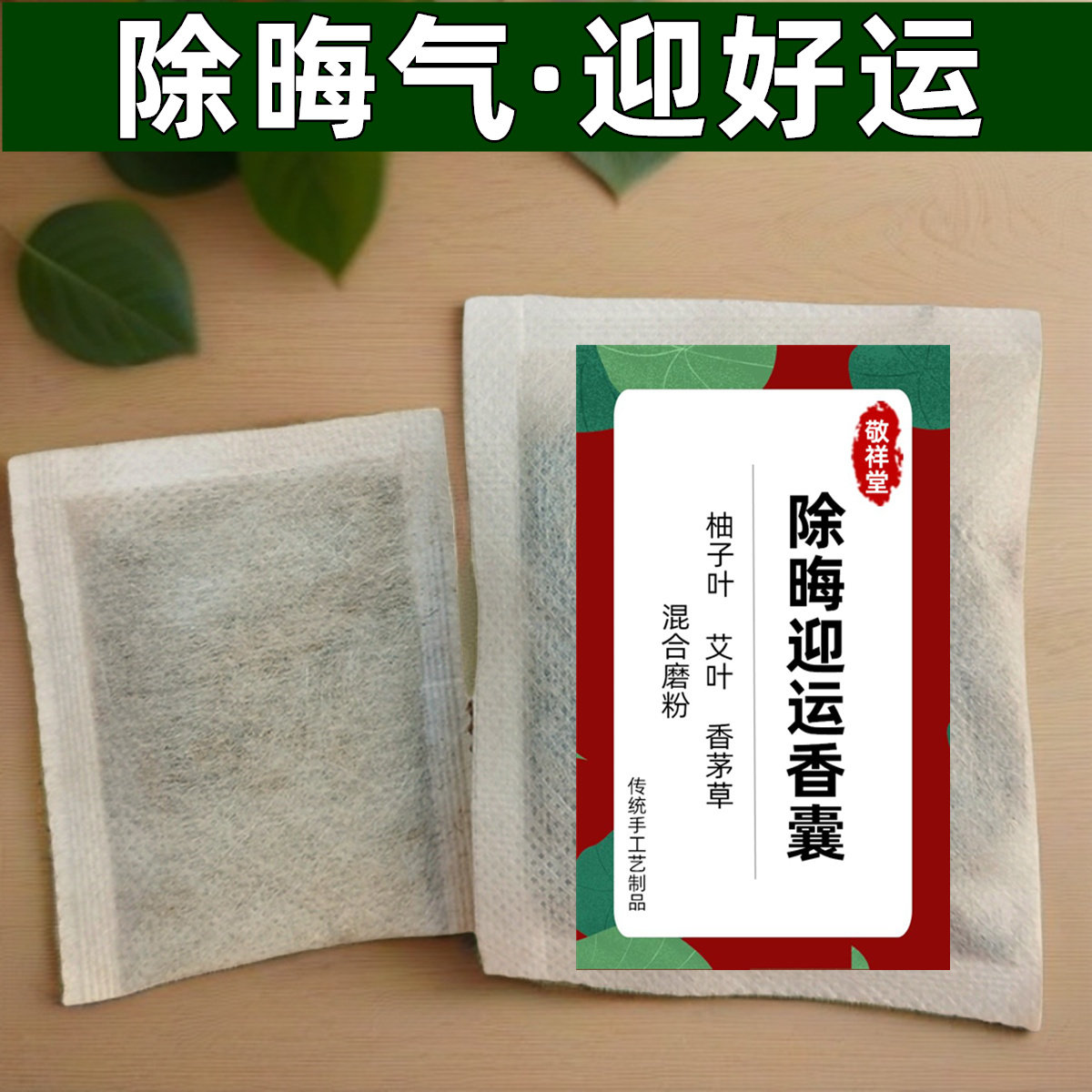 除晦气好运香囊柚子叶香包