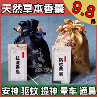 端午驱蚊安神助眠香包防疫提神车载中药香囊随身室内衣柜荷包香袋