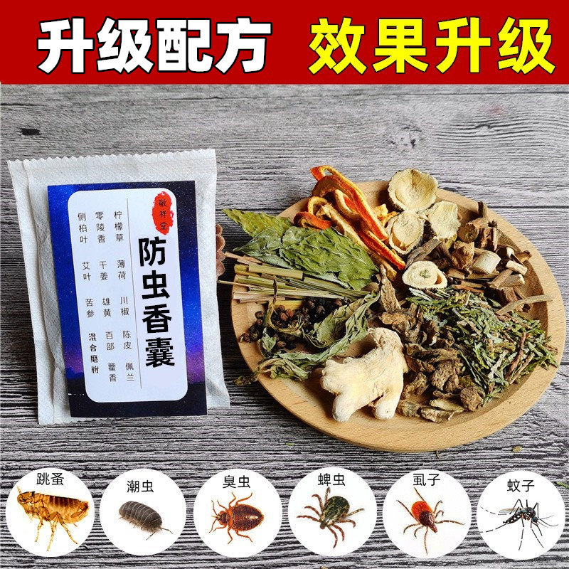 敬祥堂中药香囊香包填充材料香料图片