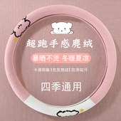 麂皮绒汽车方向盘套女韩国可爱超薄防滑翻毛皮把套反毛四季 通用型