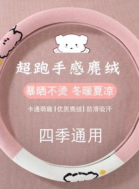 麂皮绒汽车方向盘套女韩国可爱超薄防滑翻毛皮把套反毛四季通用型