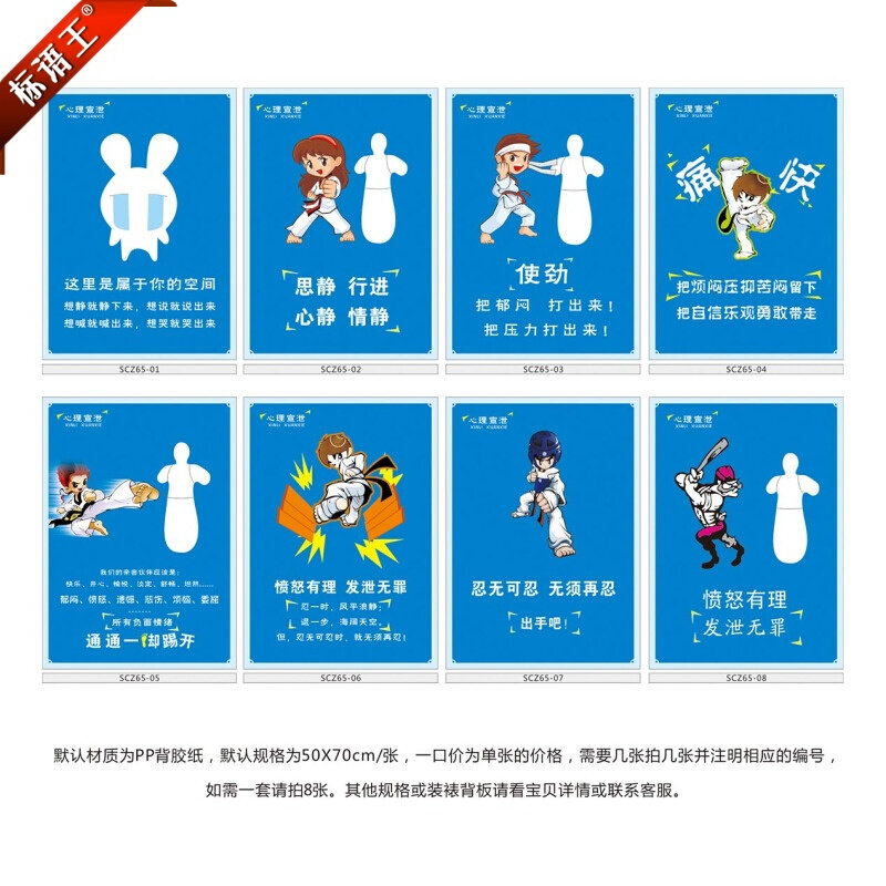 心理健康活动中心压力宣泄室卡通指导宣传画挂图海报标语scz65
