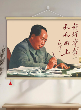 好好学习天天向上毛主席题字毛泽东书法挂画客厅书房装饰画GHB27