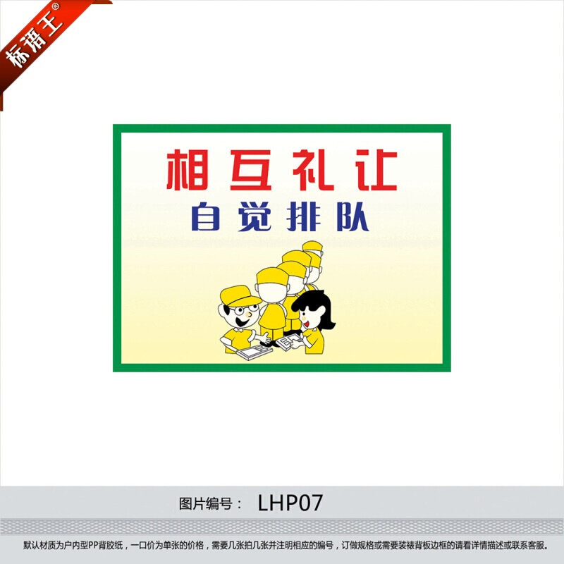 定制企业文化标语食堂宣传口号相互礼让自觉排队小标贴lhp07