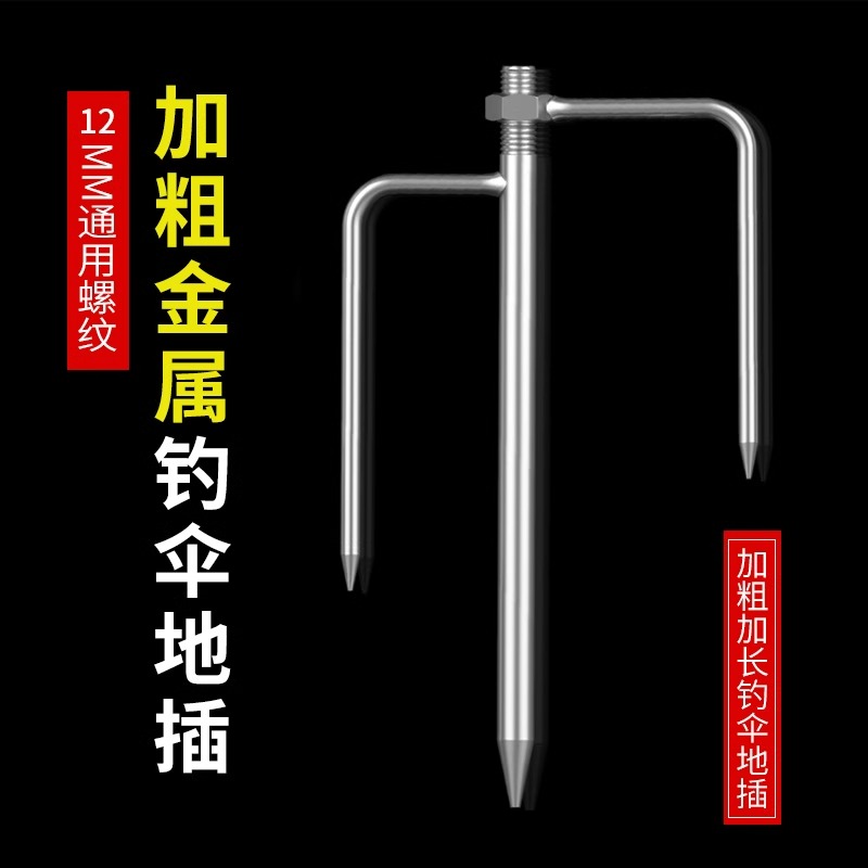 不锈钢通用钓伞地插配件