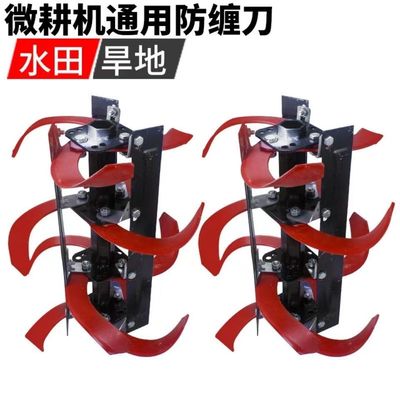 防缠刀耕地旋微机草旱地水田松土农业水田旋耕刀湿地打田水田刀具