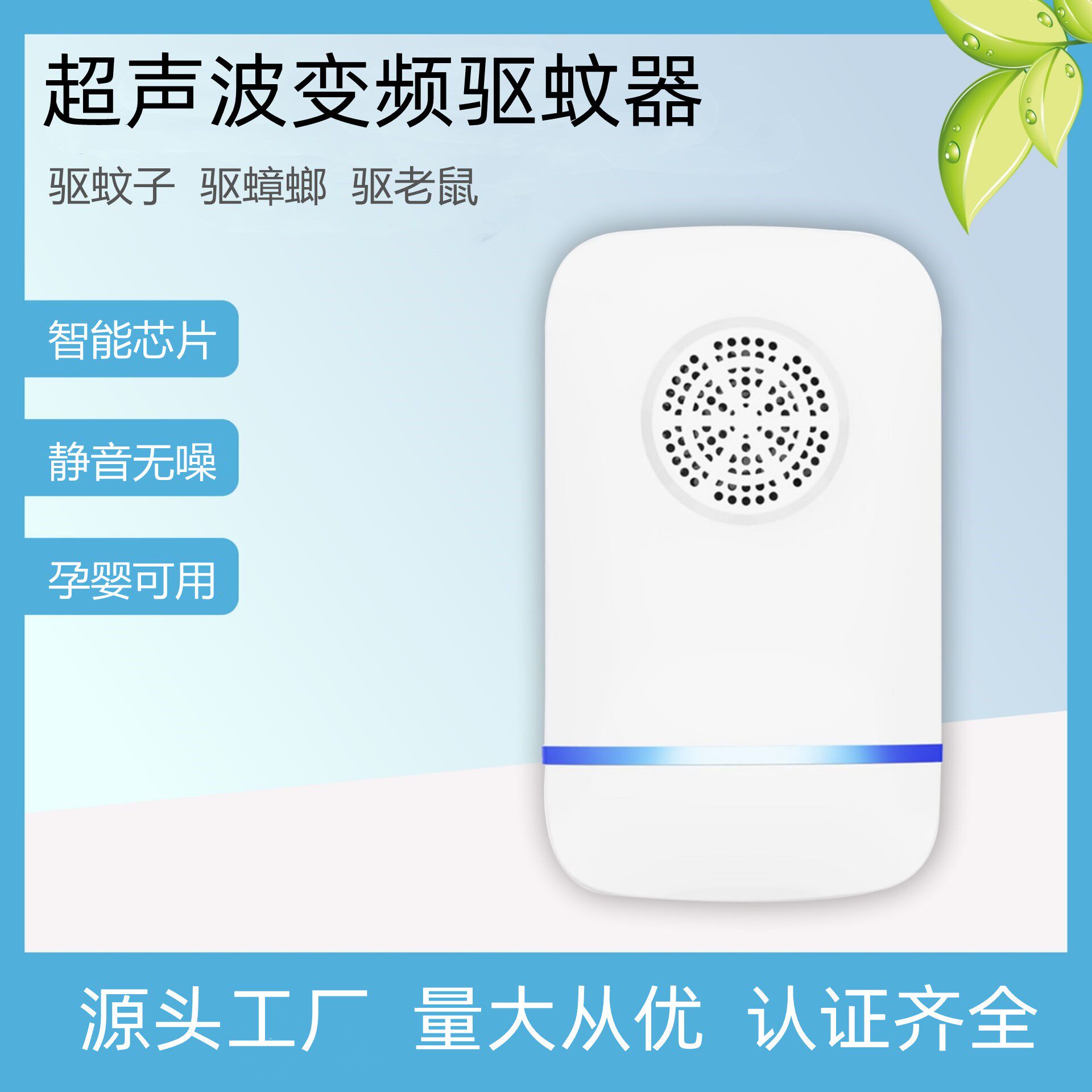 新款超声波驱蚊器驱鼠器驱虫器 电子灭蚊器捕鼠器驱蝇驱蟑螂神器