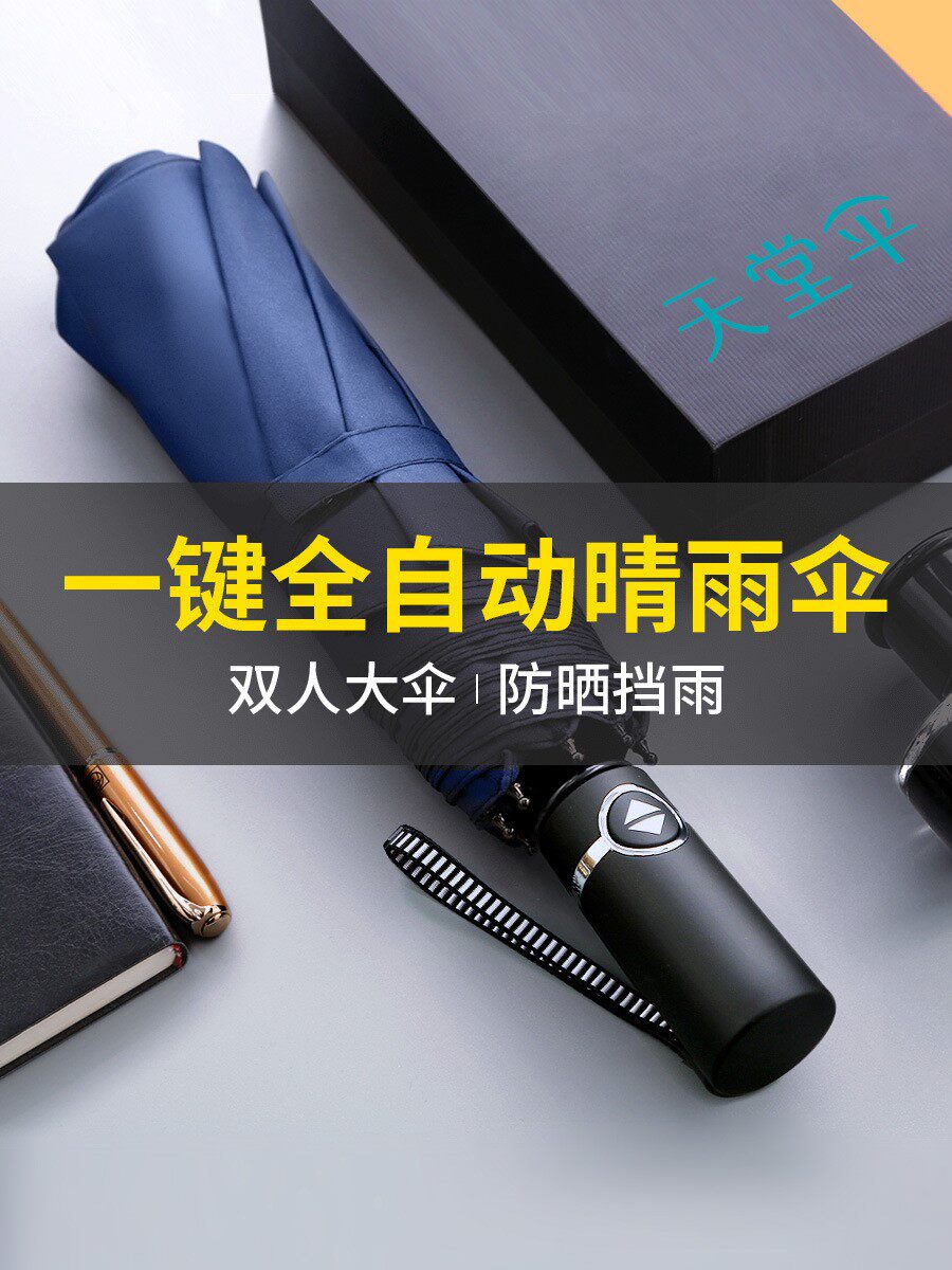 天堂伞三折全自动黑胶防晒