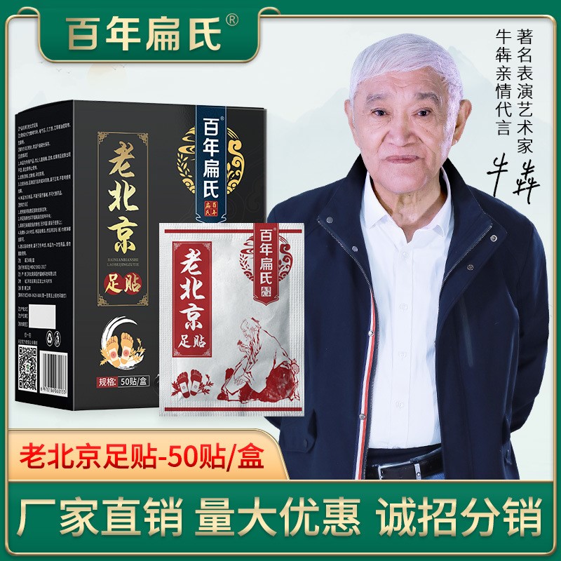 百装官年扁氏老北京艾草足贴50贴大包方百年扁氏黄暖足贴8小时