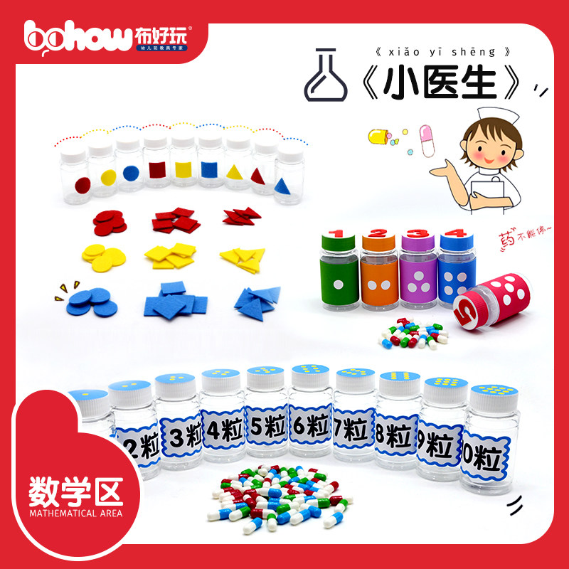 幼儿园小班数学区儿童扮演小医生学习颜色形状点数配对益智教玩具
