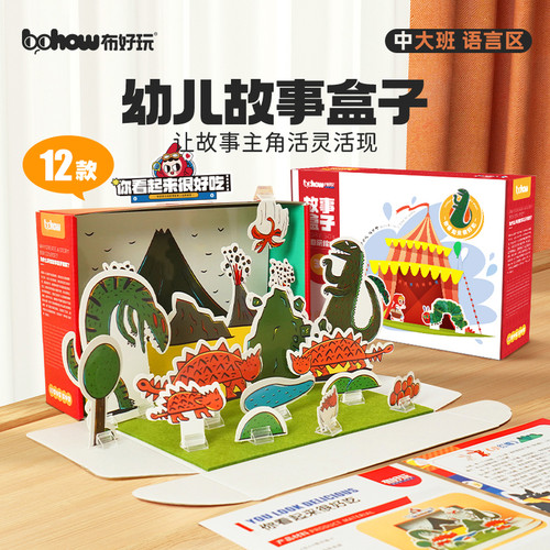 布好玩3-6岁儿童绘本阅读故事盒