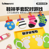 幼儿园蒙氏早教分左右夹夹子教学具 袜手套配对游戏 布好玩_鞋