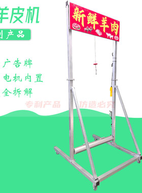 新型专利产品自动扒羊皮机