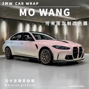 渐变定制汽车改色膜车膜全车贴膜渐变车膜定制车衣宝马车身保护膜