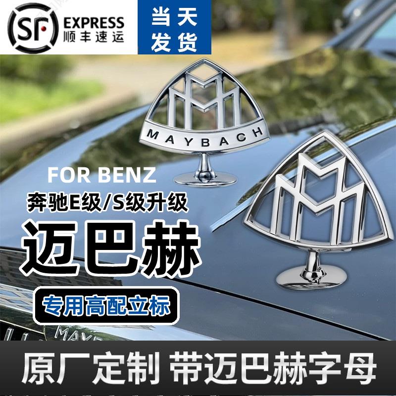 原厂奔驰迈巴赫车标改装标志