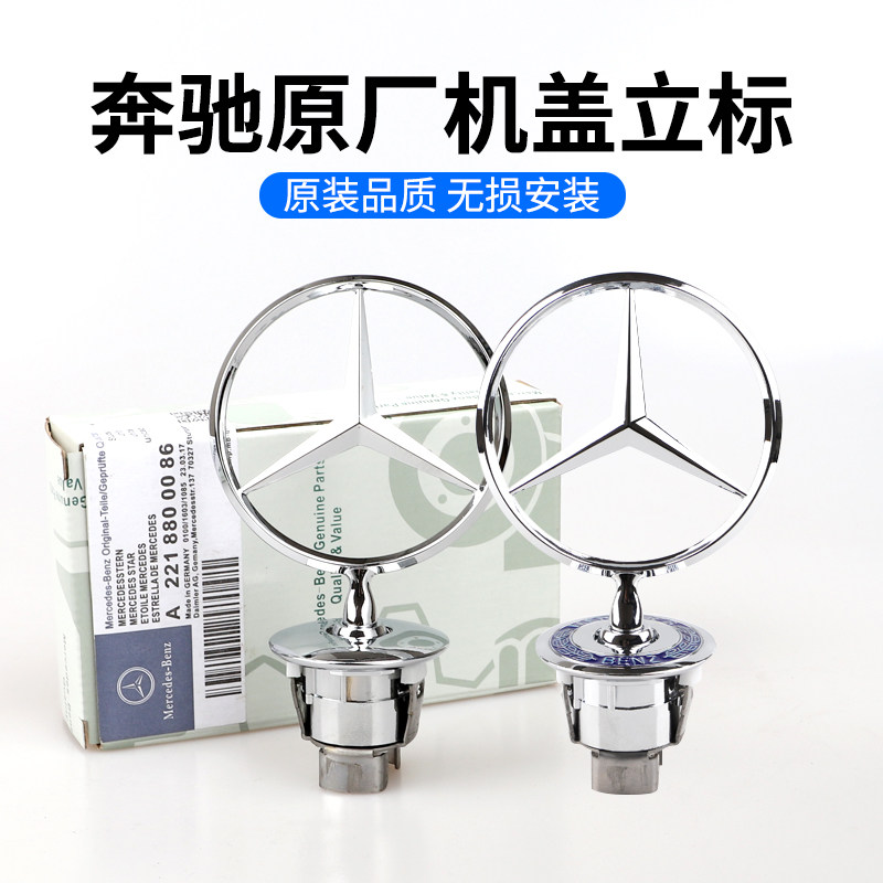 奔驰立标C200L引擎盖E/C/S级E300L原厂260L车头C180标志S350车标