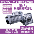 蜗轮蜗杆减速器配铝壳电动机 厂家直销NMRV系列减速机配三相电机