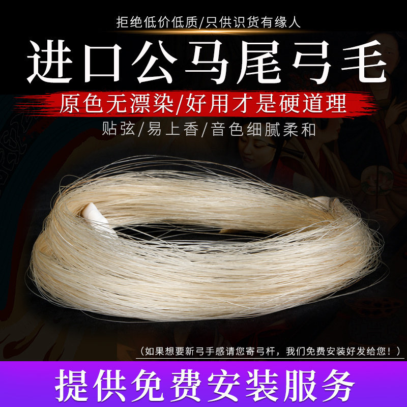 二胡弓毛进口原色无漂公马尾二胡琴弓弓毛