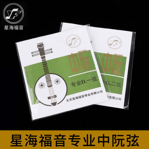 星海福音专业中阮弦YF牌