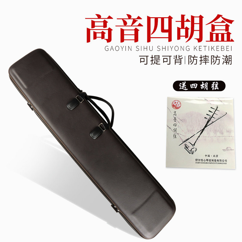 高音四胡盒中国风书法四胡盒子可背可提四胡箱包四胡琴盒送琴弦