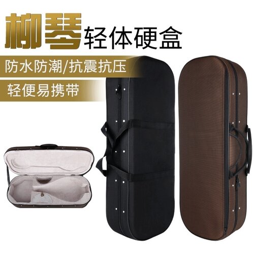 柳琴盒轻体双背单背两款可选