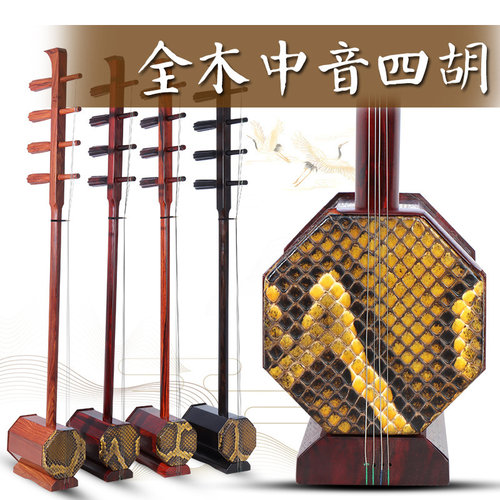 专业演奏四胡乐器紫檀黑檀全木