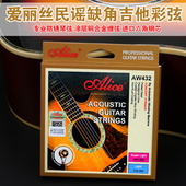 爱丽丝ALICE吉他弦民谣木吉他弦彩珠AW432P SL进口钢丝123