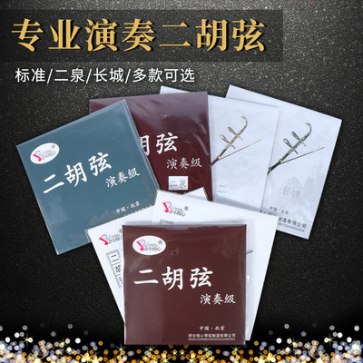 舒尔悦心正品二胡琴弦多款可选