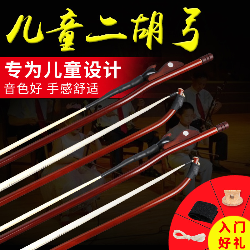 儿童二胡弓舒尔悦心专业演奏
