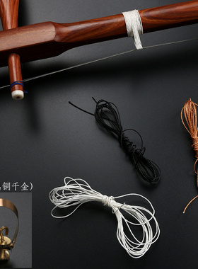 二胡千斤线千斤绳白色加蜡千金线金色千金线 黑色千金线千金绳