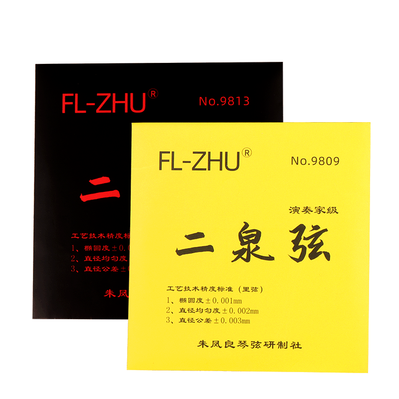方方二泉二胡弦朱凤良监制正品FL-ZHU演奏家级SOLO专业二泉映月弦