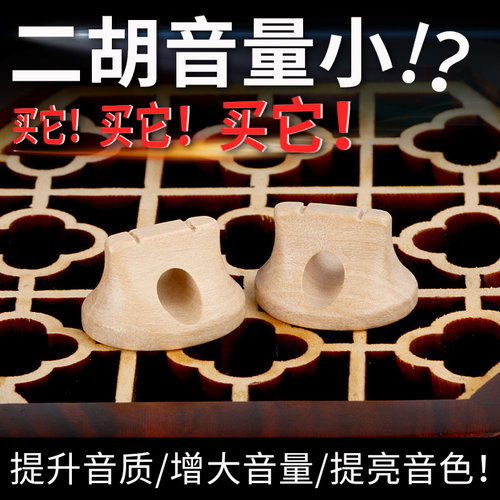 白枫木二胡琴码增大音量新琴开音