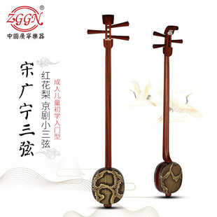 宋广宁三弦红花梨小三弦戏曲说书京剧初学入门小三弦正品保证