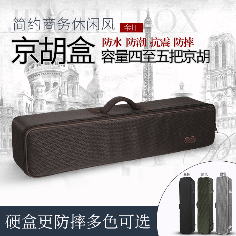 专业京胡盒子四只装京胡乐器盒双背牛津布京胡盒京胡配件京胡包