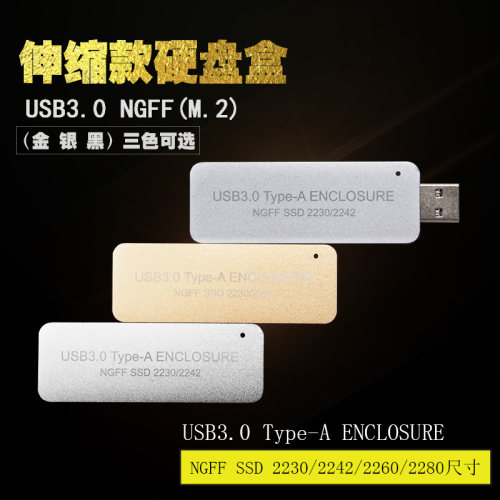 硬盘盒 伸缩式 M.2直插U盘型NGFF USB3.0 2242  ssd 固态硬盘盒