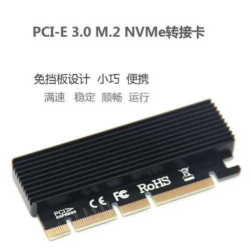 新款 NVME转接卡M.2转PCIE3.0满速X16扩展卡MKEY全铝盒散热