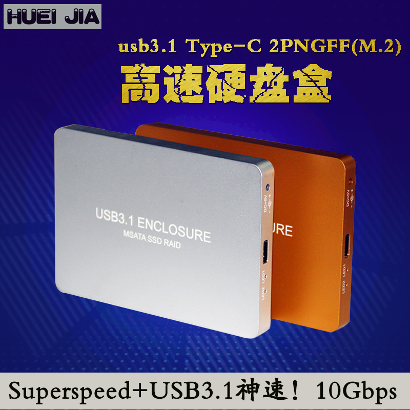 USB3.1 Type-C硬盘盒MSATA转usb3.1 RAID硬盘盒现货