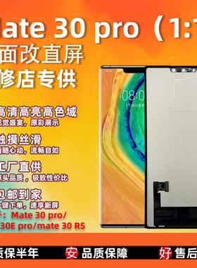 适用于华为Mate30Pro/Mate30EPro/RS保时捷屏幕总成高清显示外屏