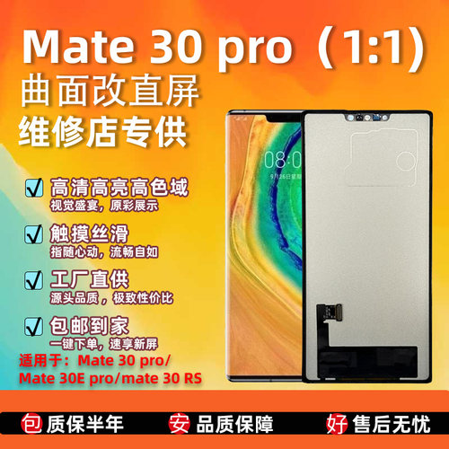 适用华为Mate30Pro外屏高清