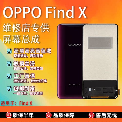 OPPOFindX屏幕总成非拆机全新