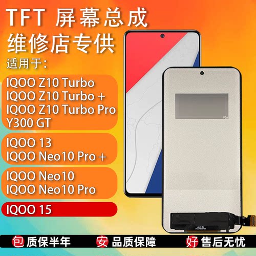 适用IQOO15/neo10/Z10Turbo屏幕