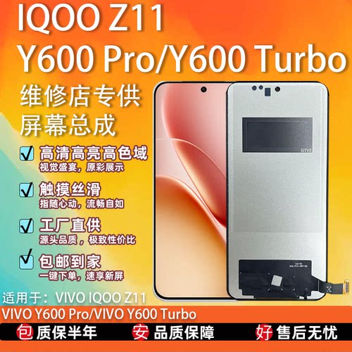 VIVO/iQOOZ11/Y600系列屏幕